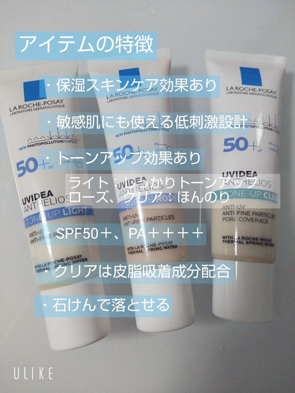 UVイデア XL プロテクショントーンアップ ローズ/ラ ロッシュ ポゼ/日焼け止めクリームを使ったクチコミ（3枚目）
