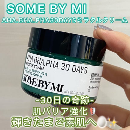 AHA·BHA·PHA 30デイズミラクルクリーム/SOME BY MI/フェイスクリームを使ったクチコミ(1枚目)