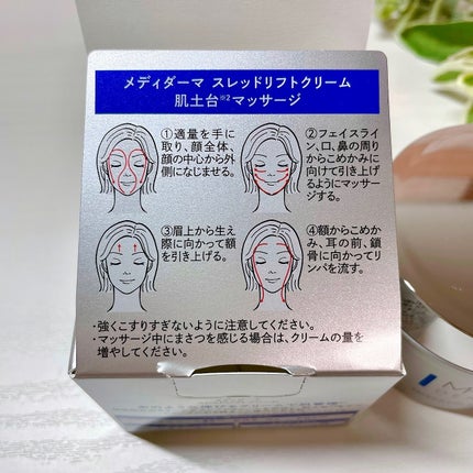 メディダーマ スレッドリフトクリーム/メディダーマ/フェイスクリームを使ったクチコミ(4枚目)