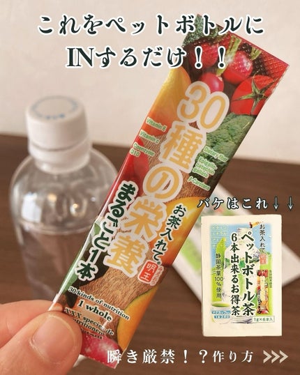 お茶入れて明王 30種の栄養まるごと1本/明王/ドリンクを使ったクチコミ(2枚目)