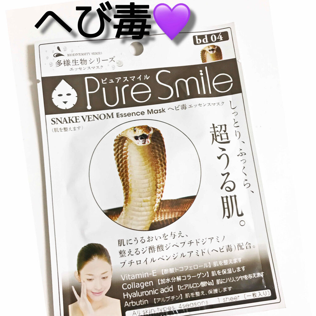 多様生物シリーズ ヘビ毒/Pure Smile/シートマスク・パックを使ったクチコミ（1枚目）