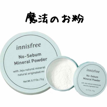 ノーセバム ミネラルパウダー/innisfree/ルースパウダーを使ったクチコミ（1枚目）