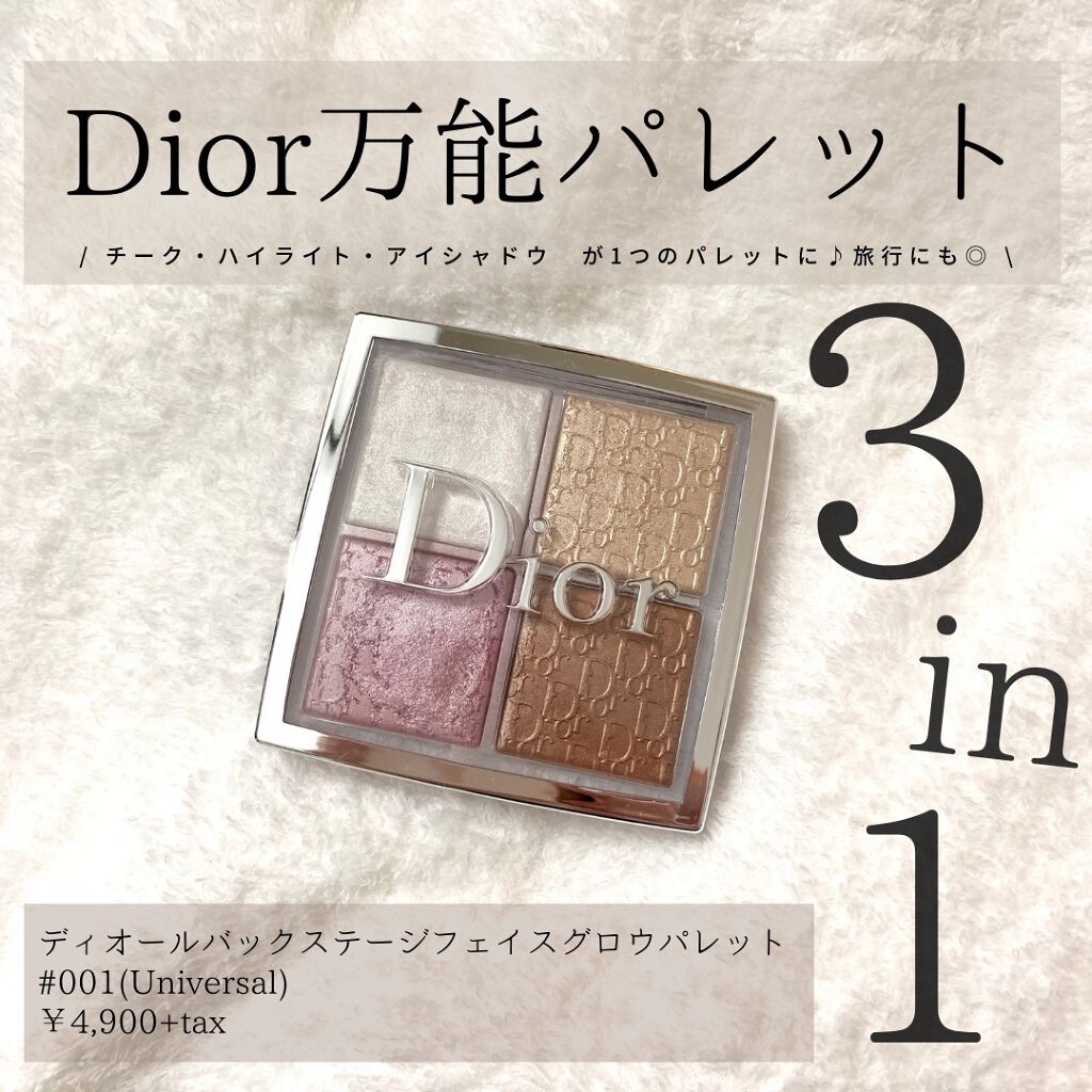 ディオール バックステージ フェイス グロウ パレット/Dior/ハイライトを使ったクチコミ(1枚目)