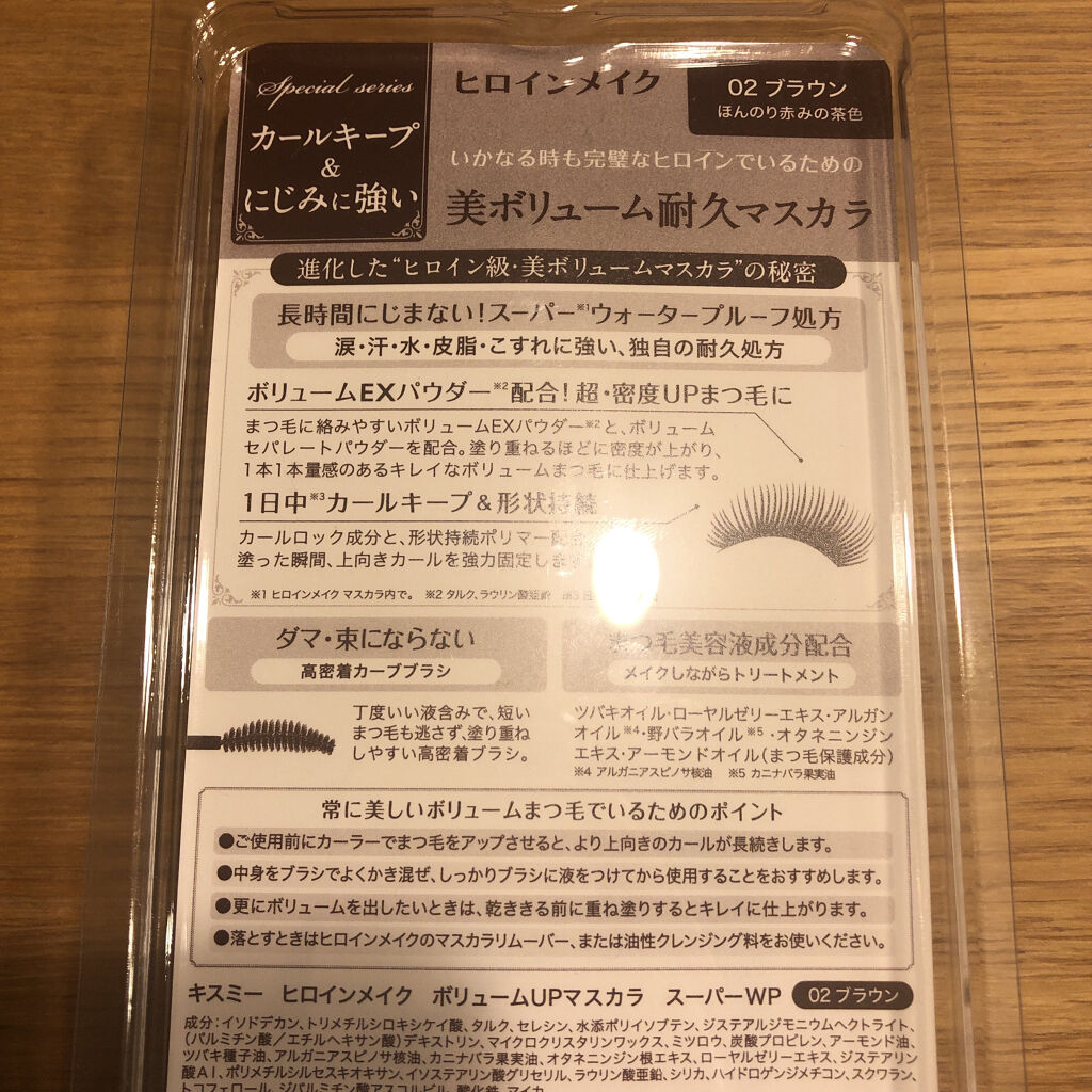 ボリュームUPマスカラ スーパーWP/ヒロインメイク/マスカラを使ったクチコミ（3枚目）