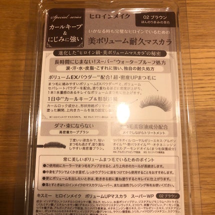 ボリュームUPマスカラ スーパーWP/ヒロインメイク/マスカラを使ったクチコミ(3枚目)
