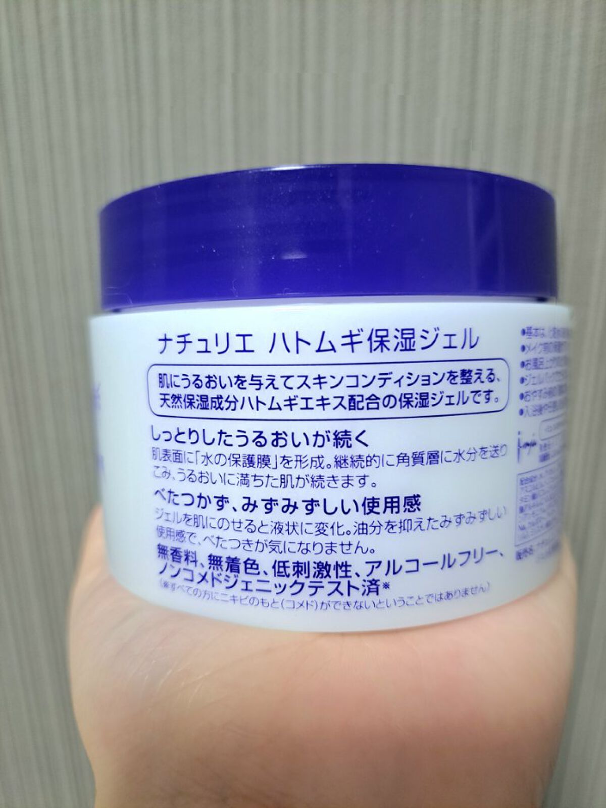 ハトムギ保湿ジェル(ナチュリエ スキンコンディショニングジェル)/ナチュリエ/美容液を使ったクチコミ（2枚目）