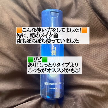 肌ラボ 白潤プレミアム薬用浸透美白化粧水のクチコミ「\使い切りコスメスキンケア編/

✼••┈┈••✼••┈┈••✼••┈┈••✼••┈┈••✼
.....」（3枚目）