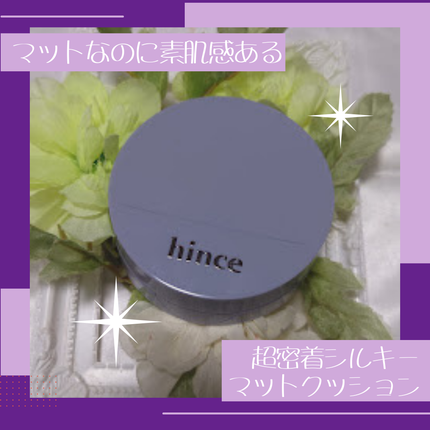 セカンドスキンメッシュマットクッション/hince/クッションファンデーションを使ったクチコミ(1枚目)