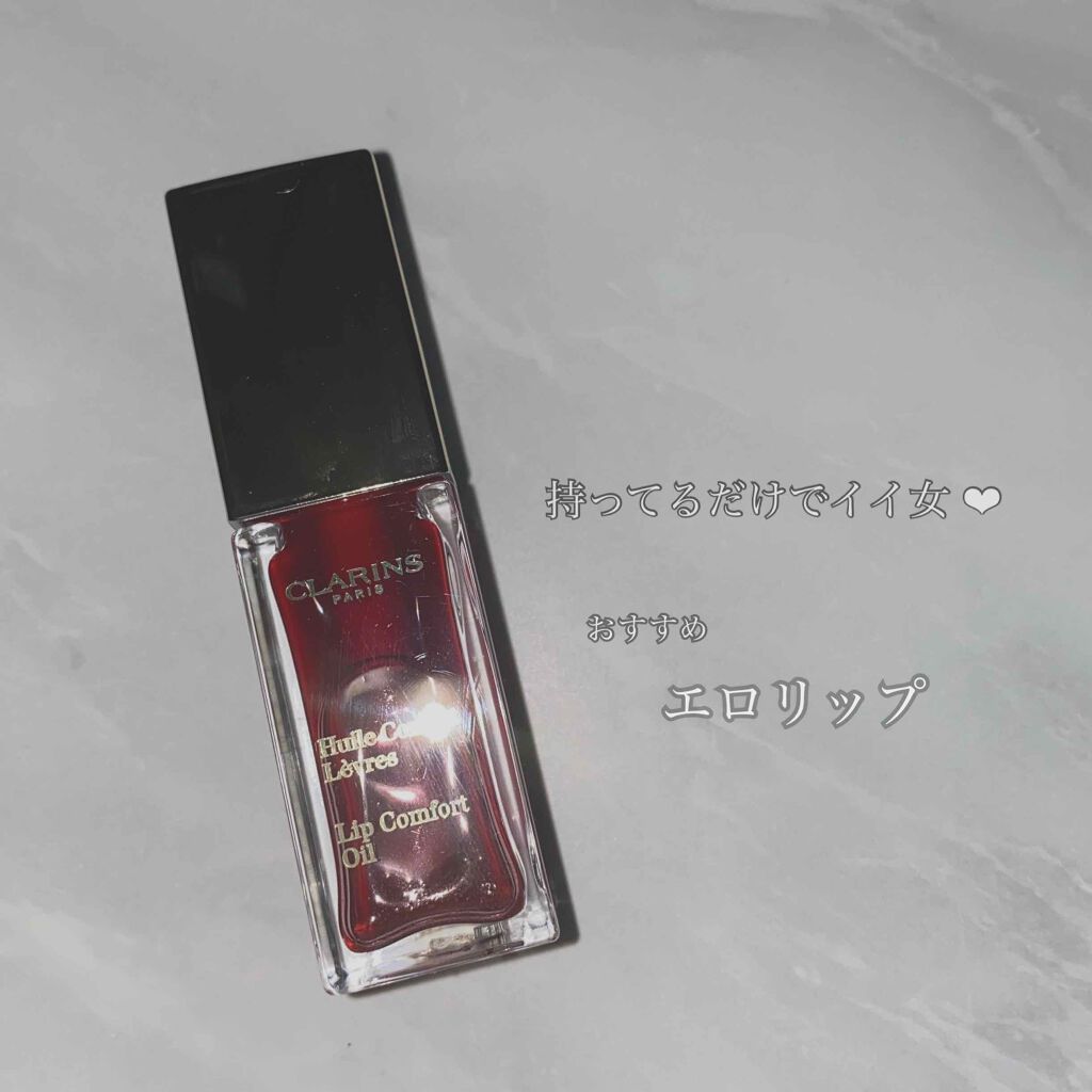 コンフォート リップオイル /CLARINS/リップグロスを使ったクチコミ(1枚目)
