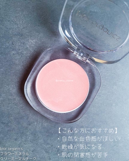 フラワーミネラル クリーミーマルチーク/bior oraganics/ジェル・クリームチークを使ったクチコミ(3枚目)