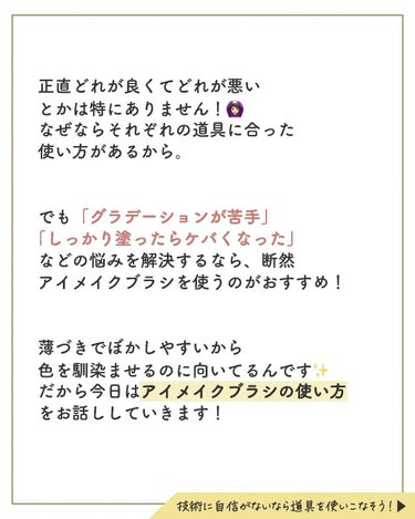 サキ🌷垢抜け初心者メイク on LIPS 「アイメイクブラシの使い方👀🤍︎⁡⁡⁡アイシャドウを塗るのにも⁡..」（3枚目）