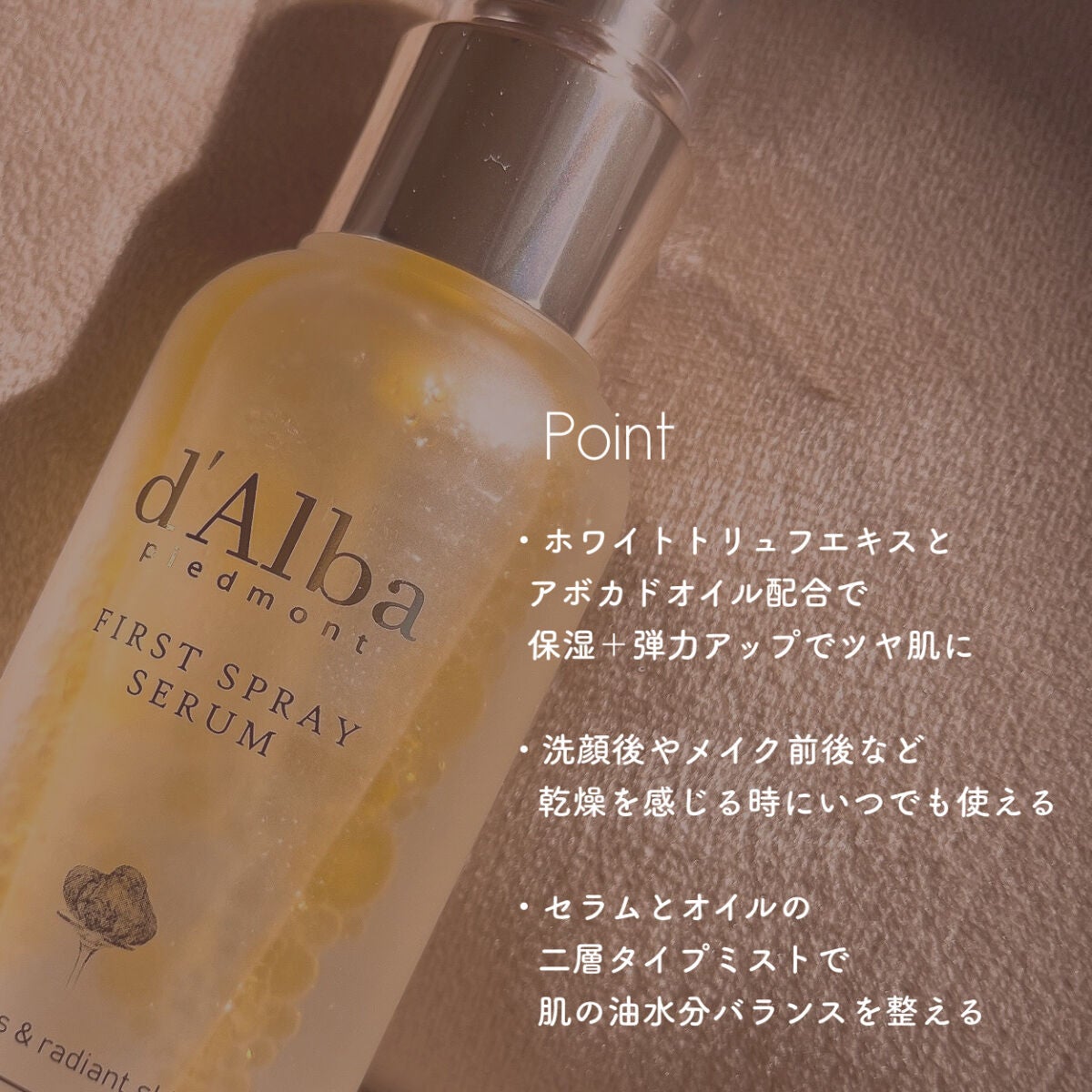 ダルバ ホワイトトリュフファーストスプレーセラム/ダルバ/ミスト状化粧水を使ったクチコミ(4枚目)