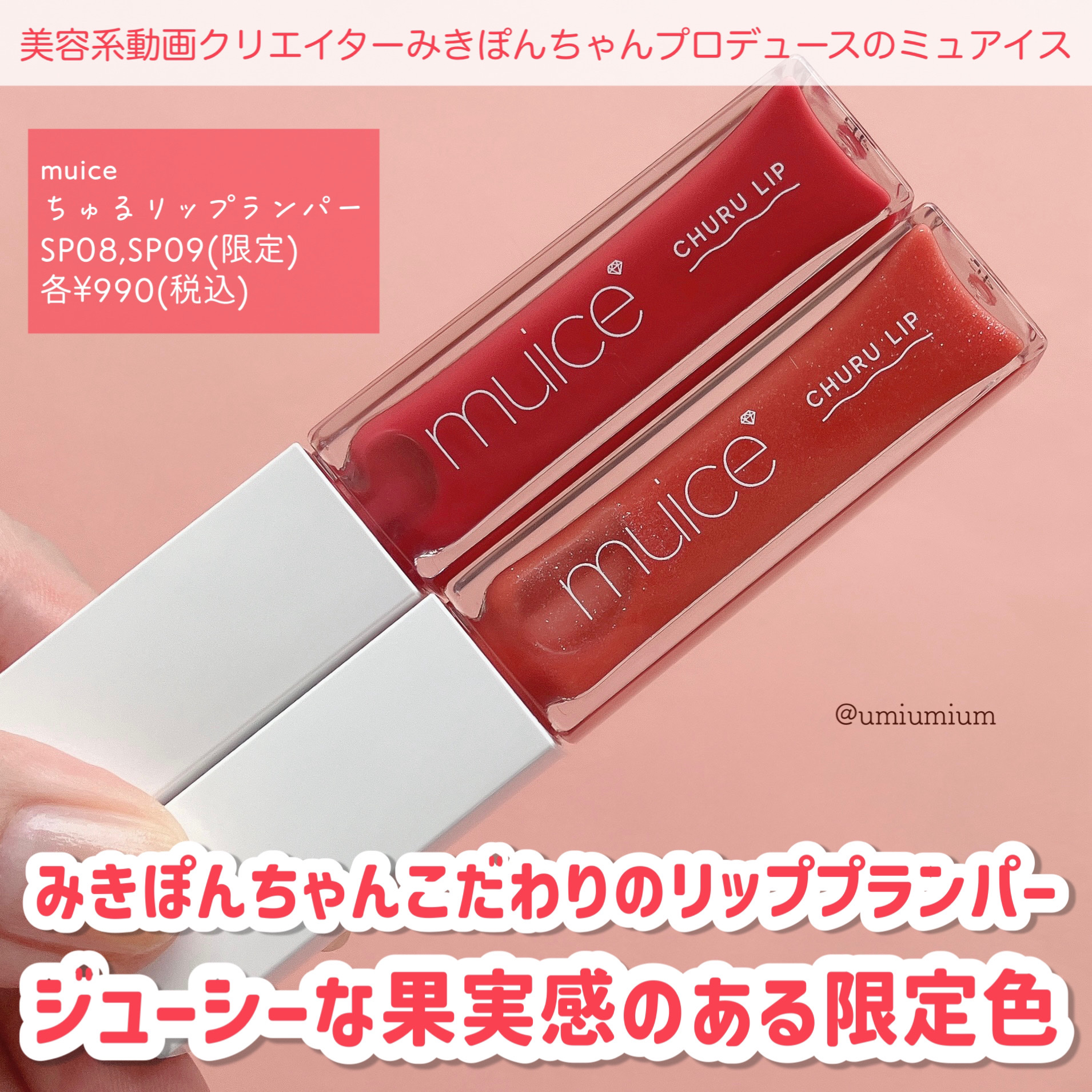 ちゅるリップランパー/muice/リッププランパーを使ったクチコミ（2枚目）