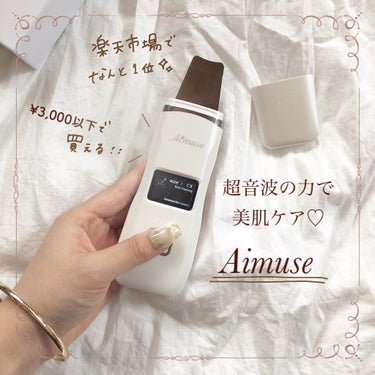 AIMUSE Aimuse ピーリングプロのクチコミ「- ̗̀ ¥3,000以下で買えちゃう超音波美顔器🕯  ̖́-






楽天市場で1位🌟超.....」（1枚目）