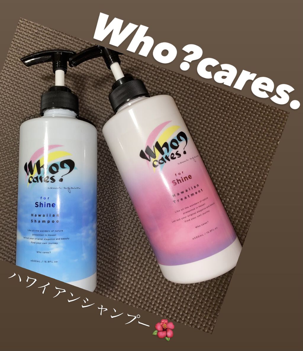 ハワイアンシャンプー＆トリートメント ＜シャイン＞/who cares?/市販シャンプーを使ったクチコミ（1枚目）