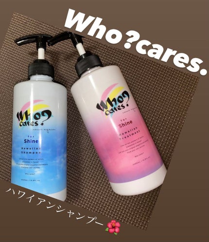 ハワイアンシャンプー&トリートメント <シャイン>/who cares?/市販シャンプーを使ったクチコミ(1枚目)