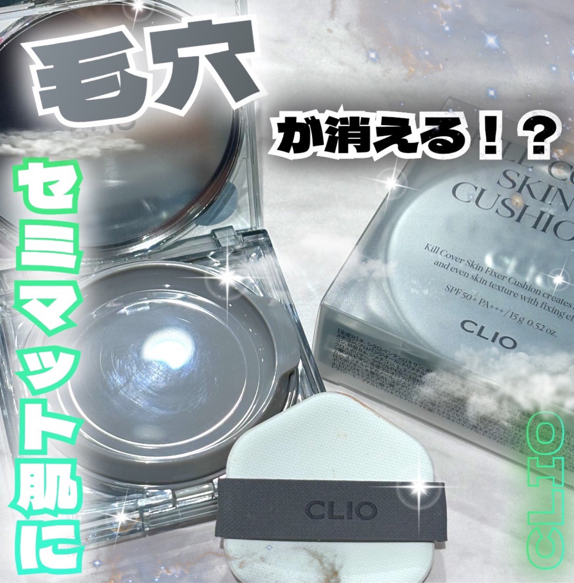 クリオ キル カバー スキン フィクサー クッション/CLIO/クッションファンデーションを使ったクチコミ(1枚目)