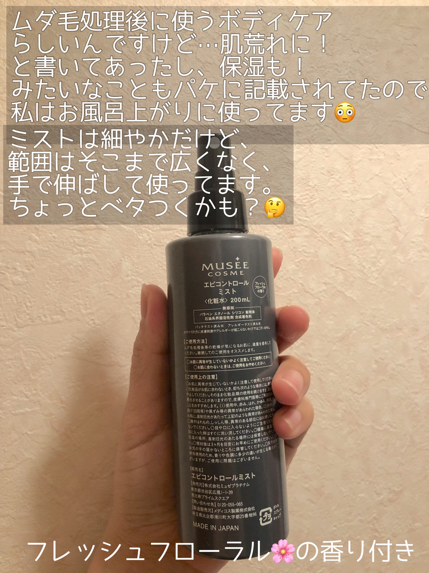 エピコントロールミスト/ミュゼコスメ/ボディローションを使ったクチコミ(2枚目)