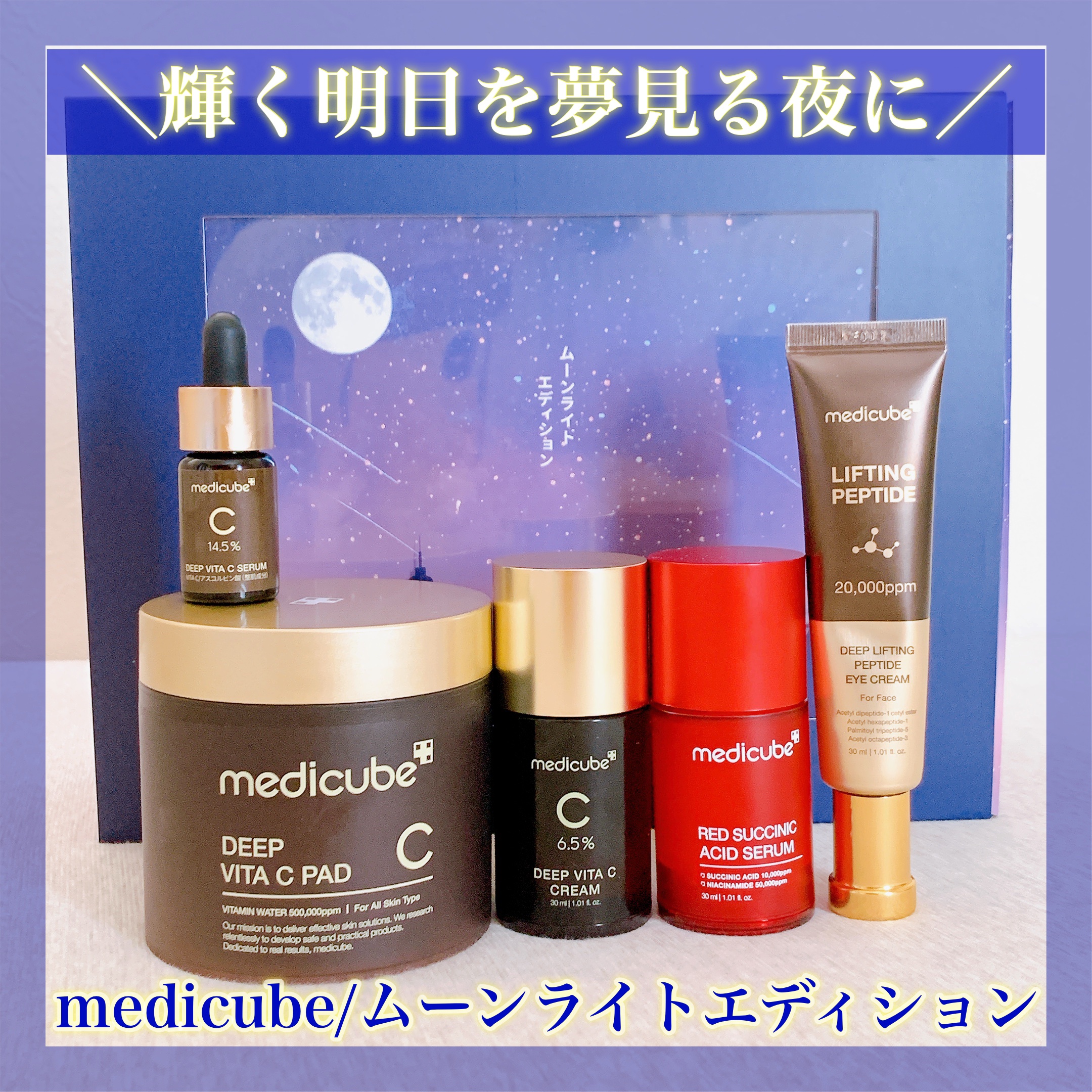 ディープビタCクリーム/MEDICUBE/フェイスクリームを使ったクチコミ（1枚目）