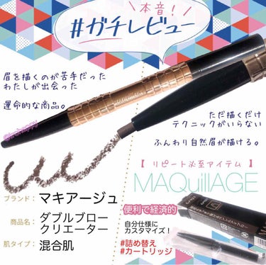 マキアージュ ダブルブロークリエーター用チップのクチコミ「#ハッシュタグ 
#イベント 
#ガチレビュー 
#LIPS 


＼ 溢れ出るコスメ愛！／
.....」（1枚目）