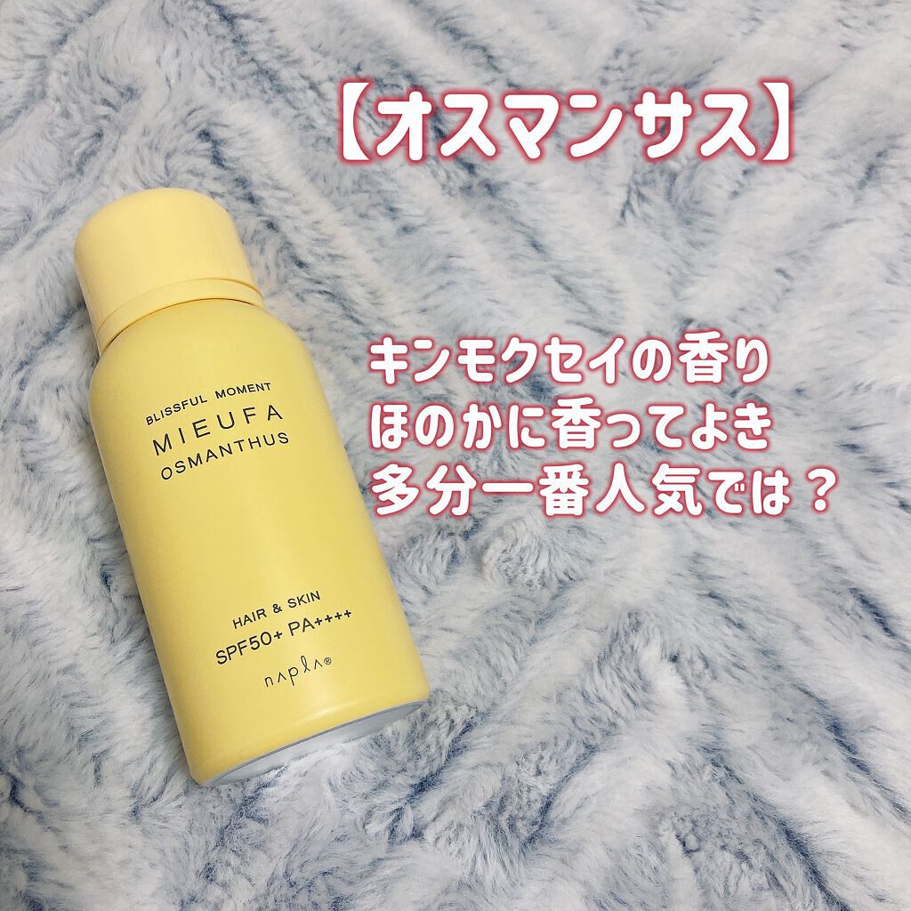 ミーファ フレグランスUVスプレー テンダーリリィ/MIEUFA/日焼け止めミスト・スプレーを使ったクチコミ（2枚目）