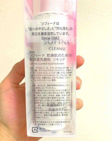 乾燥肌のための美容液洗顔料〈リキッド〉/SOFINA/その他洗顔料を使ったクチコミ（3枚目）
