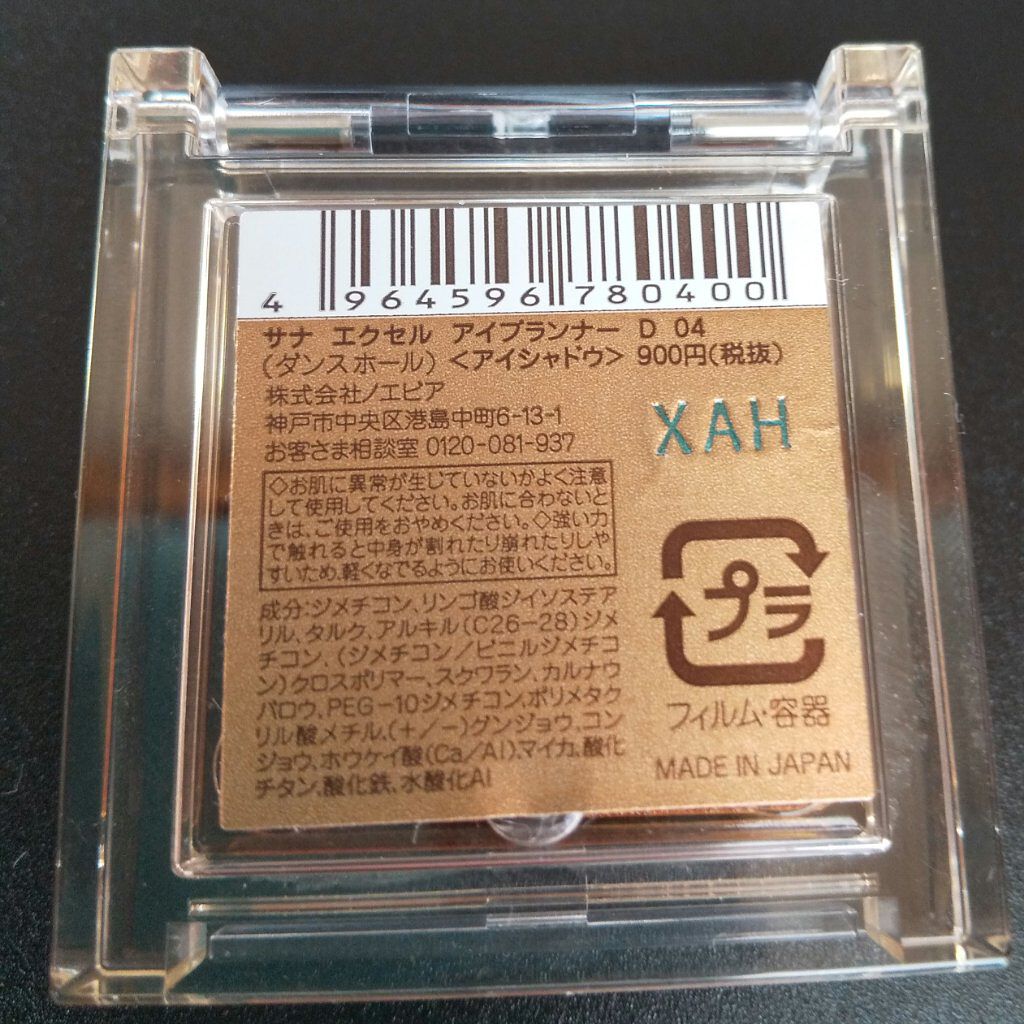 アイプランナー/excel/単色アイシャドウを使ったクチコミ（3枚目）