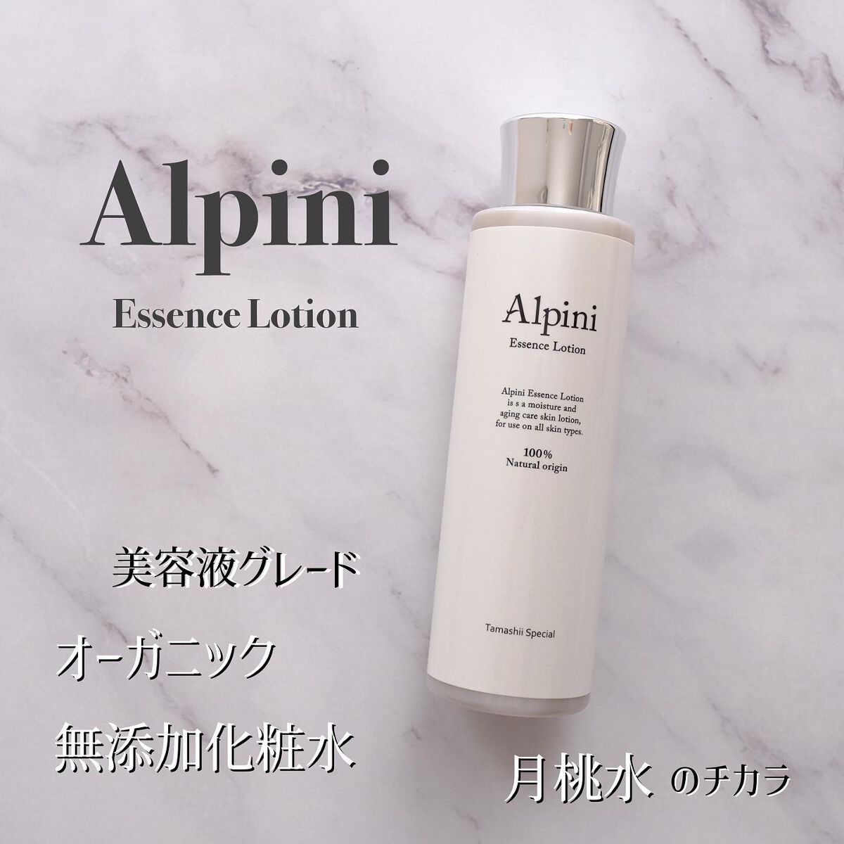 アルピニエッセンスローション/魂の商材屋/化粧水を使ったクチコミ（1枚目）