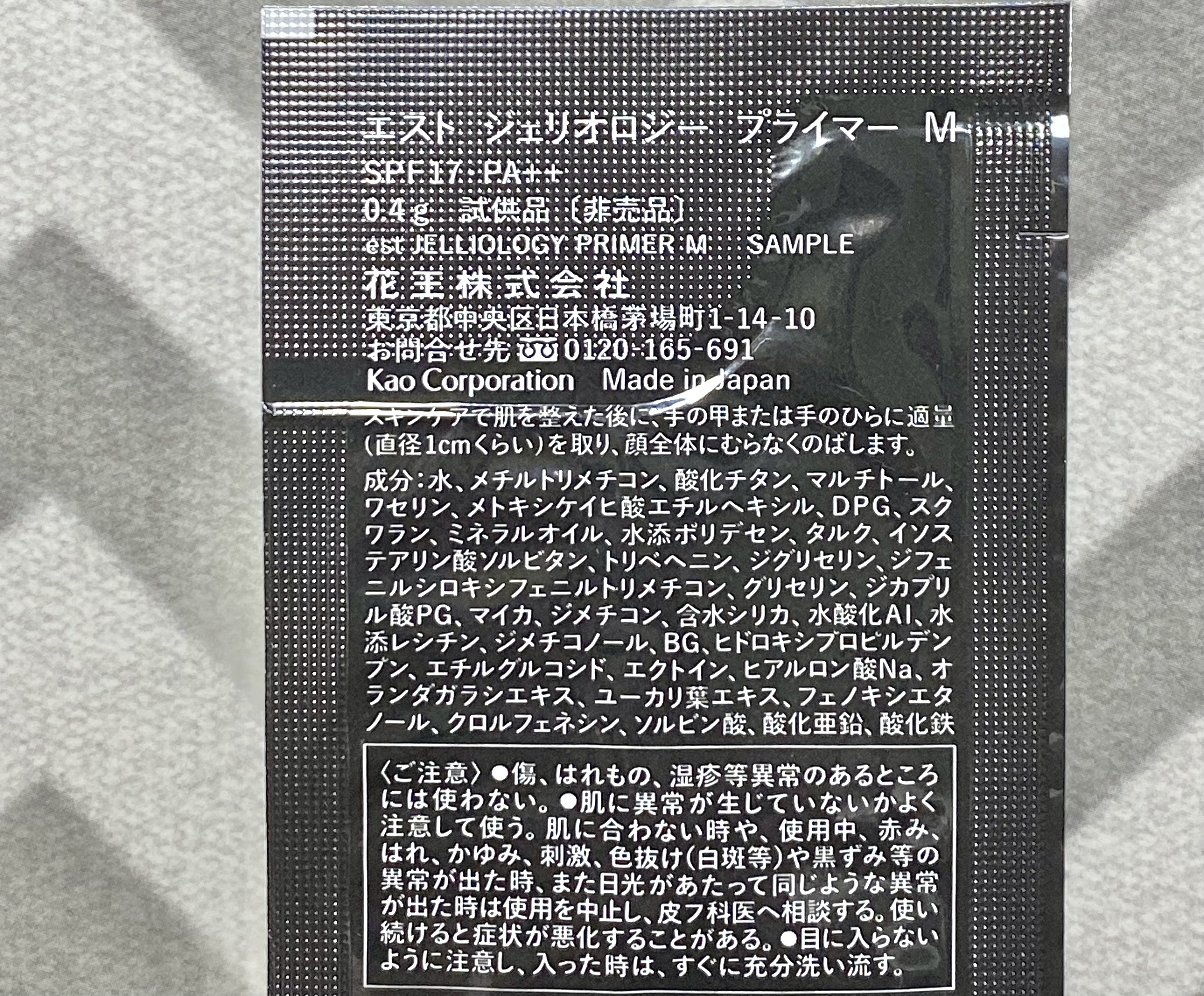 エスト ジェリオロジー プライマー M/est/化粧下地を使ったクチコミ（2枚目）
