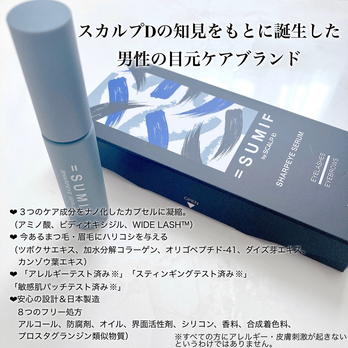 シャープアイセラム/SUMIF/まつげ美容液を使ったクチコミ（3枚目）