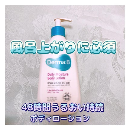 デイリーモイスチャーボディローション/Derma:B/ボディローションを使ったクチコミ(1枚目)