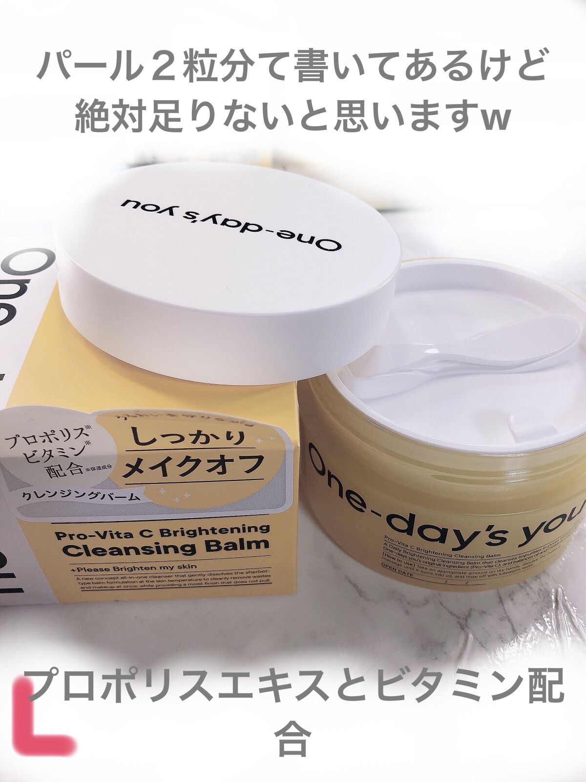プロビタC ブライトニングクレンジングバーム/One-day's you/クレンジングバームを使ったクチコミ（2枚目）