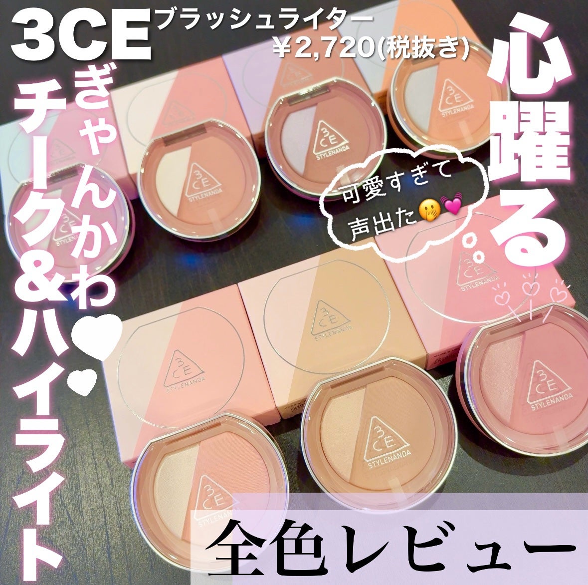 3CE ブラッシュライター/3CE/パウダーチークを使ったクチコミ(1枚目)