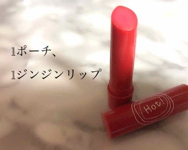 💄🔥1ポーチ、1ジンジンリップ🔥💄

エテュセ  リップエッセンス (ホット)
［唇用美容液]  ¥1,320  【数量限定】

11月14日に数量限定で発売された"ほてリップ"⸜(* ॑꒳ ॑*  )