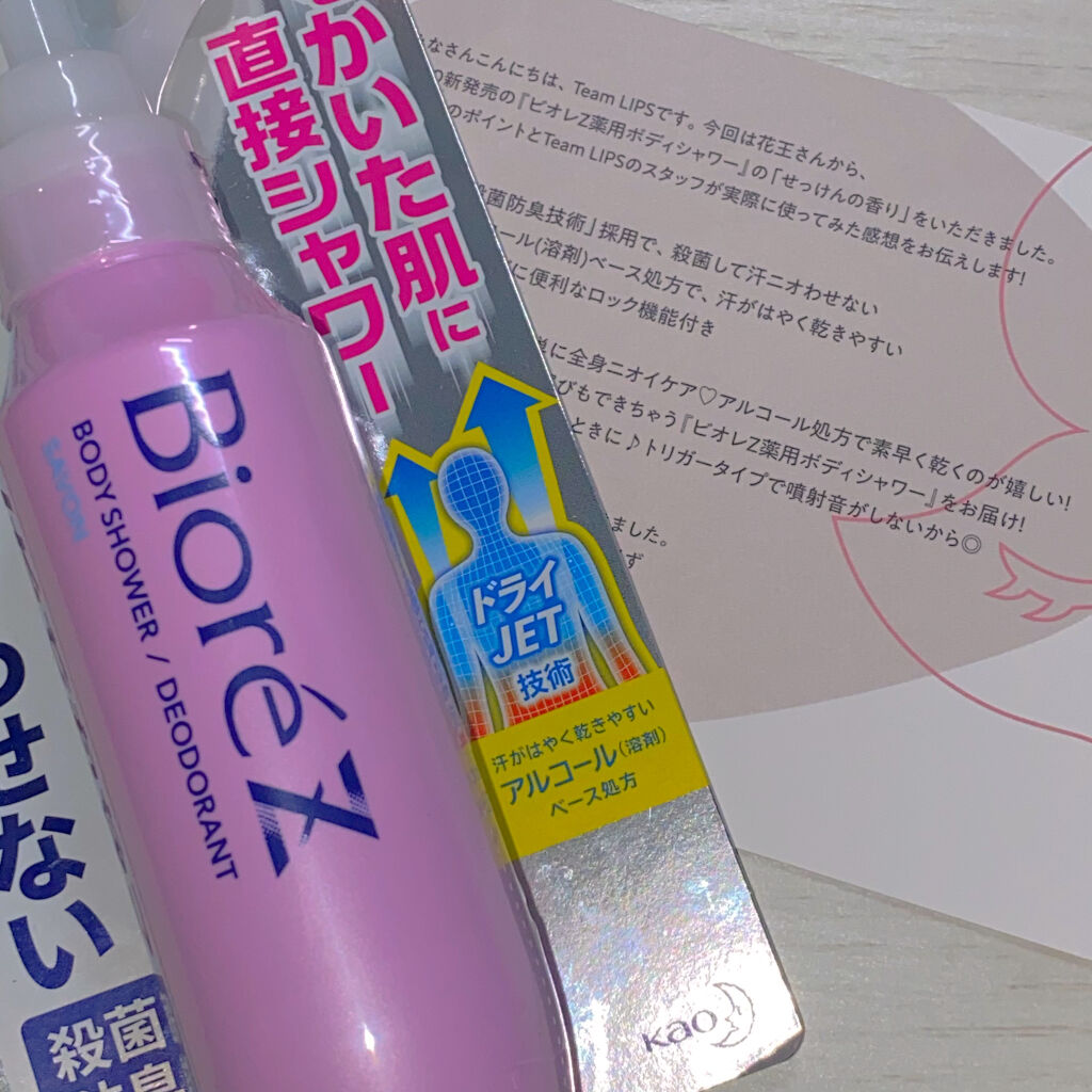 ビオレZ 薬用ボディシャワー/ビオレ/デオドラント・制汗剤を使ったクチコミ（2枚目）