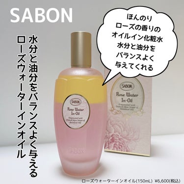 SABONのオイルイン化粧水

付けた後はぐっと肌に入り込んでるような印象。
オイルインなのにベタベタしないところがお気に入り。細かいミストタイプで、上品かつお手軽なのところも良いと思いました。
ほんの