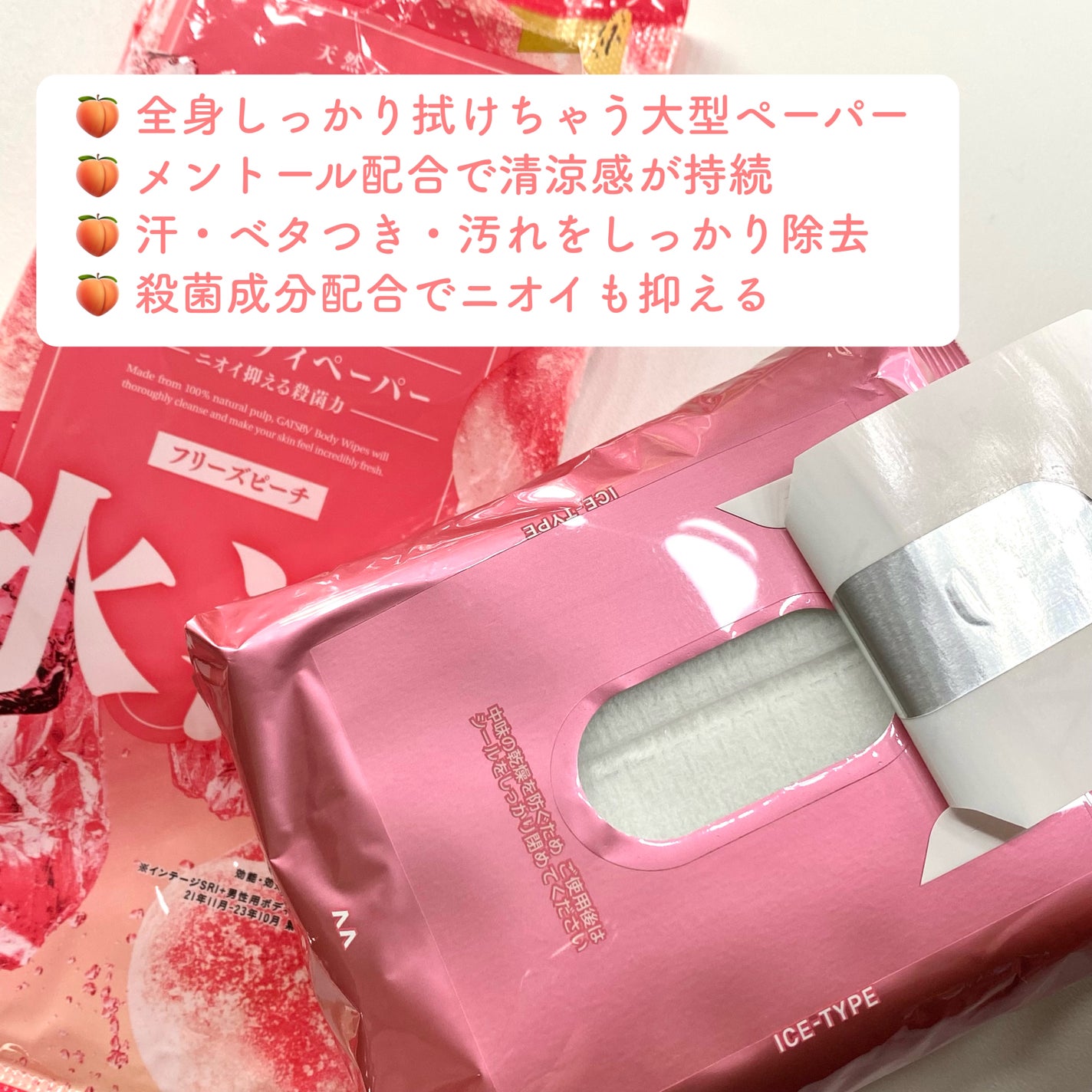 アイスデオドラント ボディペーパーN フリーズピーチ/ギャツビー/ボディシートを使ったクチコミ(3枚目)