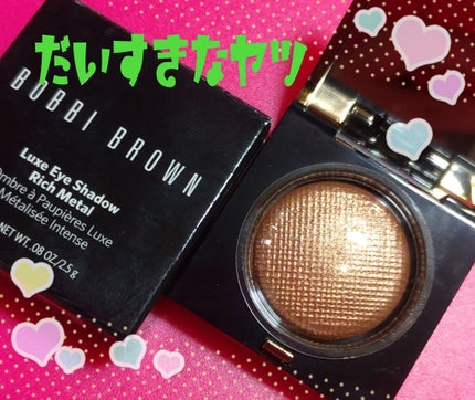 リュクスアイシャドウ/BOBBI BROWN/単色アイシャドウを使ったクチコミ(1枚目)