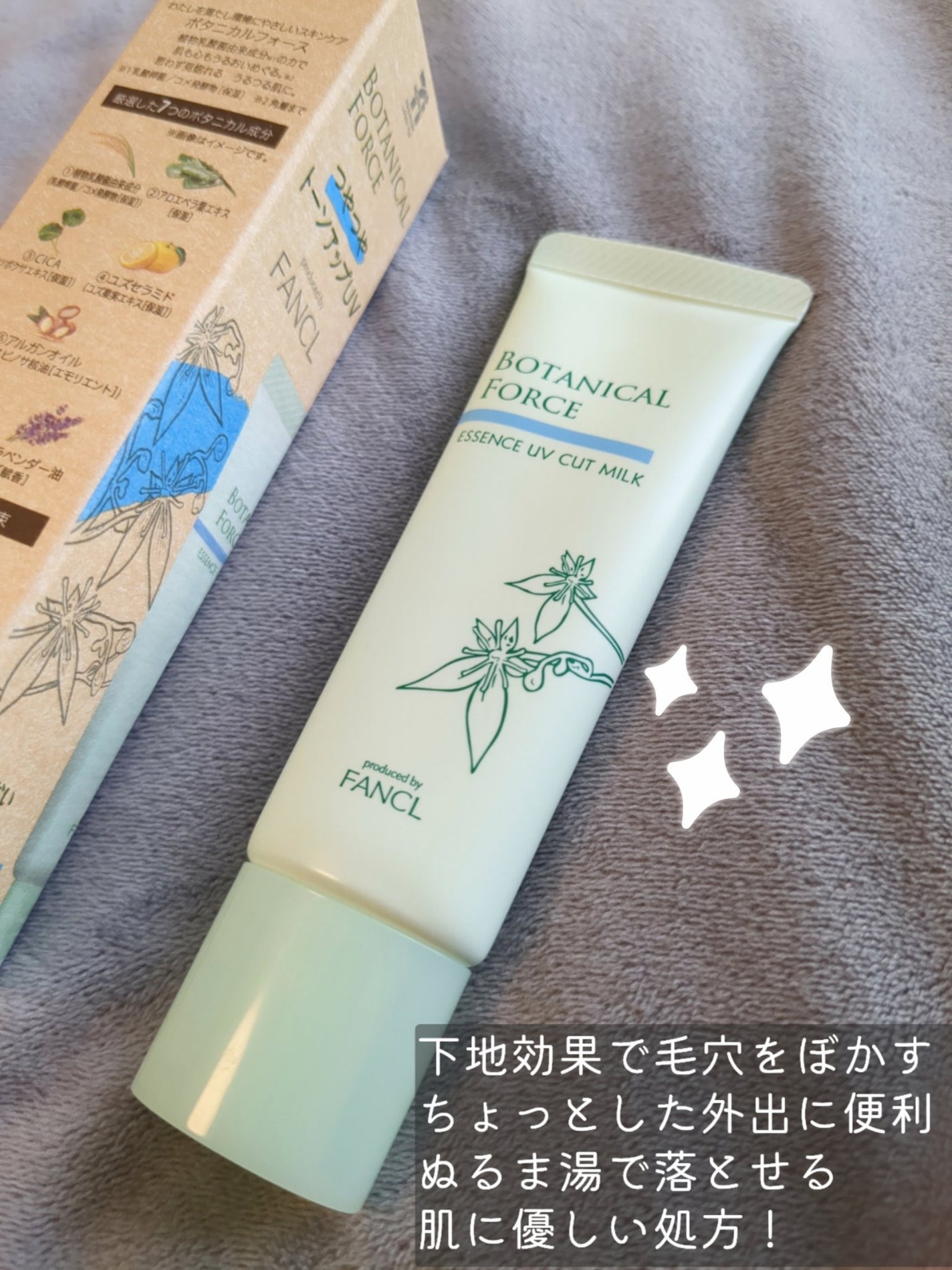 つやつやトーンアップUV/ボタニカルフォース/化粧下地を使ったクチコミ(2枚目)