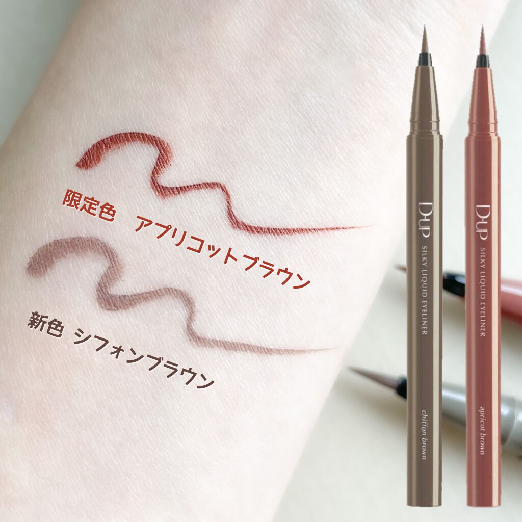 シルキーリキッドアイライナーWP/D-UP/リキッドアイライナーを使ったクチコミ（2枚目）