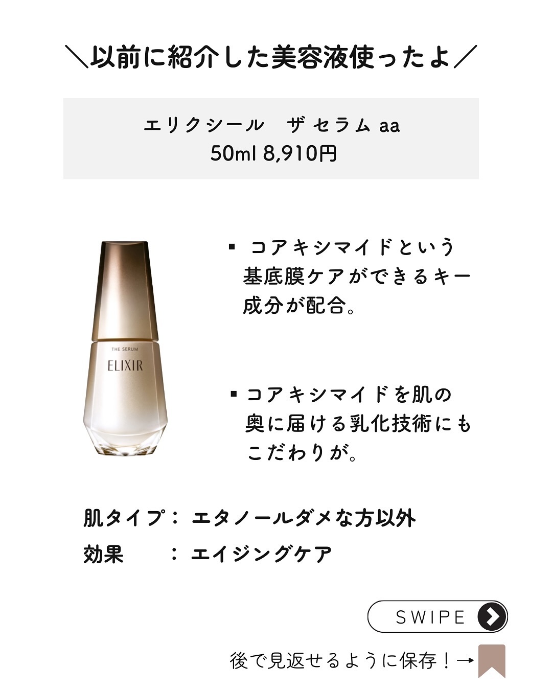 エリクシール　ザ セラム aa（医薬部外品）/エリクシール/美容液を使ったクチコミ（2枚目）