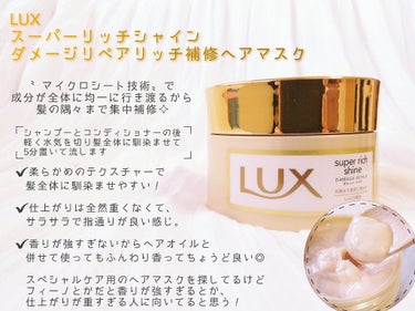 スーパーリッチシャイン ダメージリペア リッチ補修オイル/LUX/ヘアオイルを使ったクチコミ（2枚目）