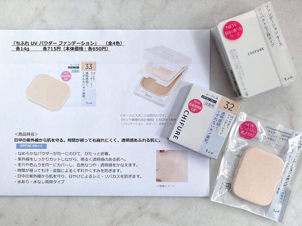 UV パウダー ファンデーション/ちふれ/パウダーファンデーションを使ったクチコミ（3枚目）