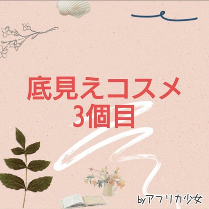 WHY NOT SPINNS クリームチーク/DAISO/ジェル・クリームチークを使ったクチコミ(1枚目)