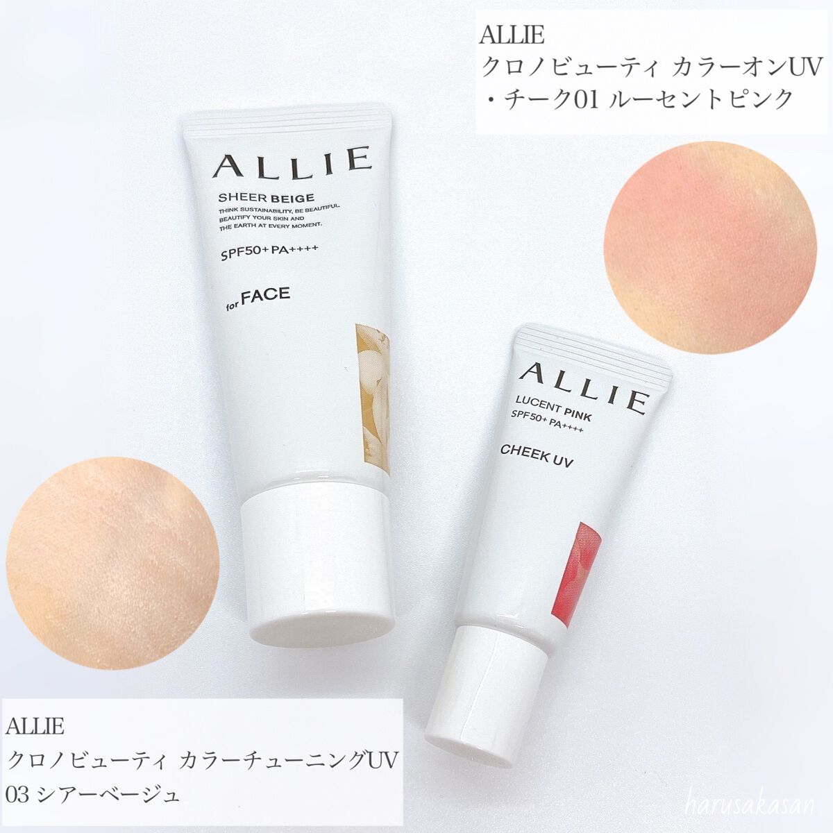 アリィー クロノビューティ カラーチューニングUV/アリィー/日焼け止めクリームを使ったクチコミ（2枚目）