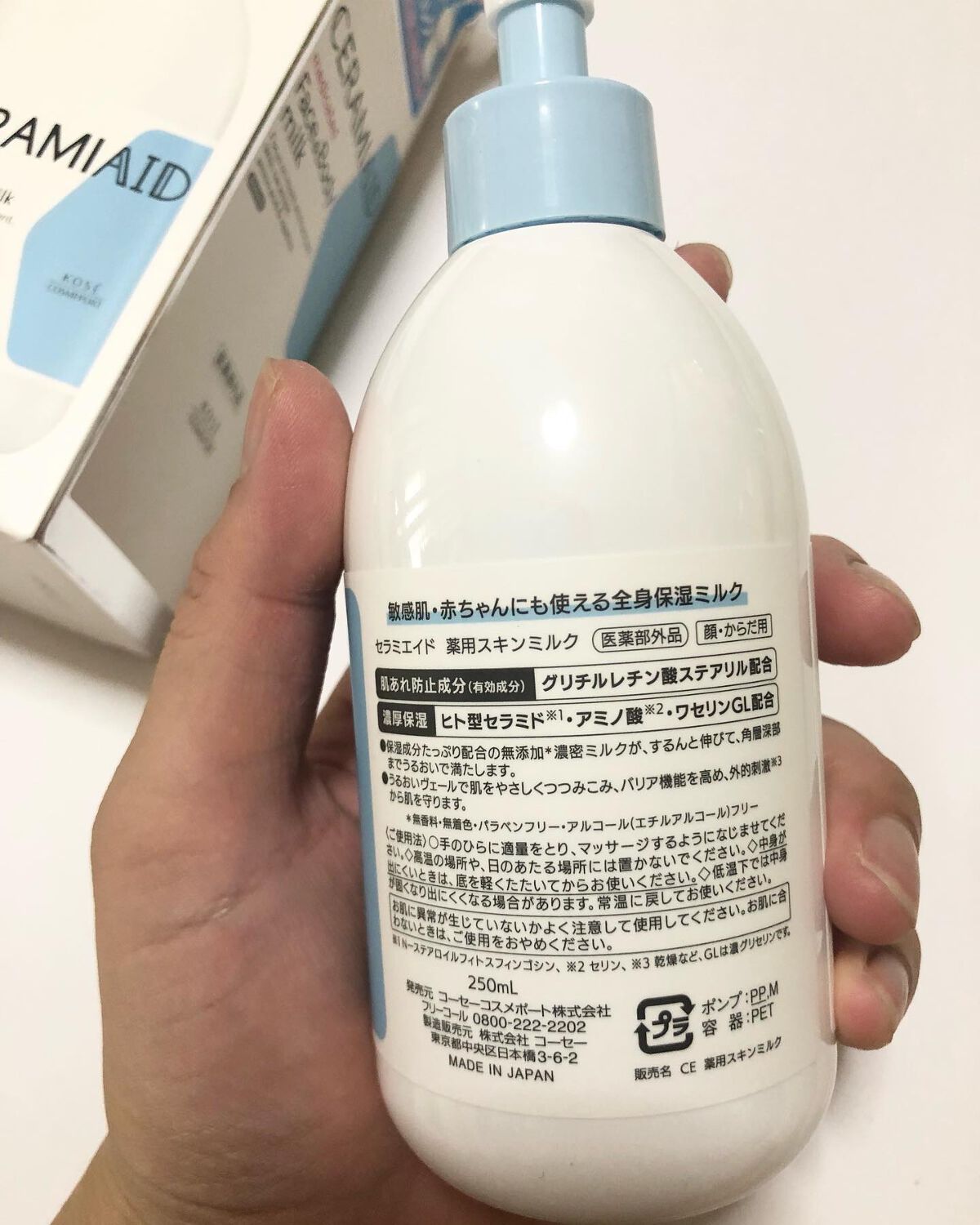 セラミエイド 薬用スキンミルク/セラミエイド/ボディミルクを使ったクチコミ(8枚目)