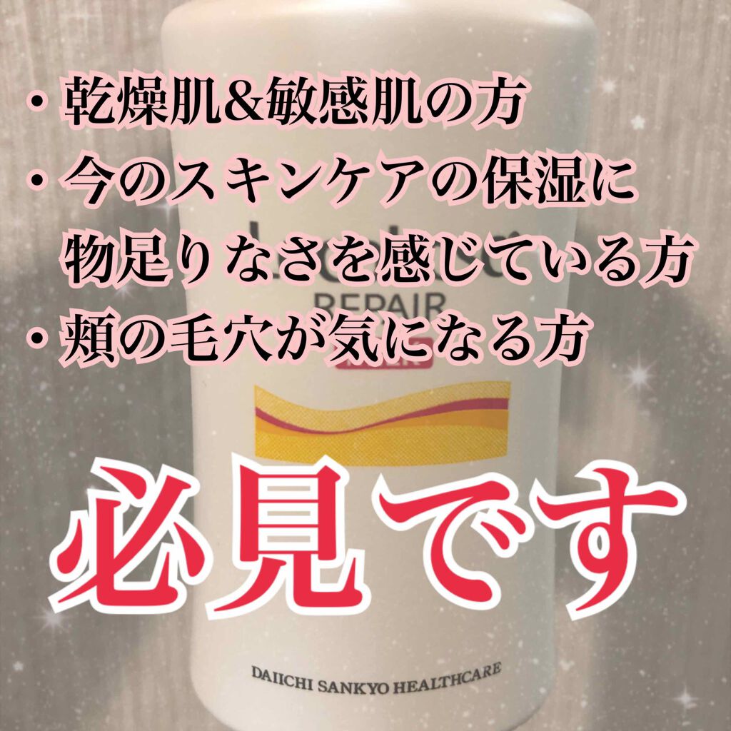 locobase repair /第一三共ヘルスケア/フェイスクリームを使ったクチコミ（1枚目）