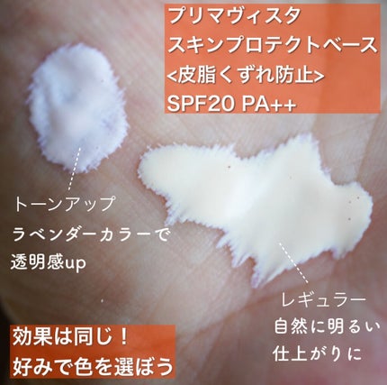 スキンプロテクトベース<皮脂くずれ防止>/プリマヴィスタ/化粧下地を使ったクチコミ(2枚目)