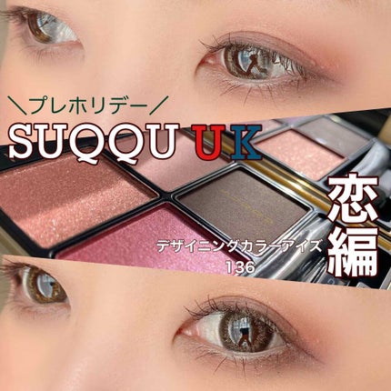 デザイニング カラー アイズ/SUQQU/アイシャドウパレットを使ったクチコミ(1枚目)