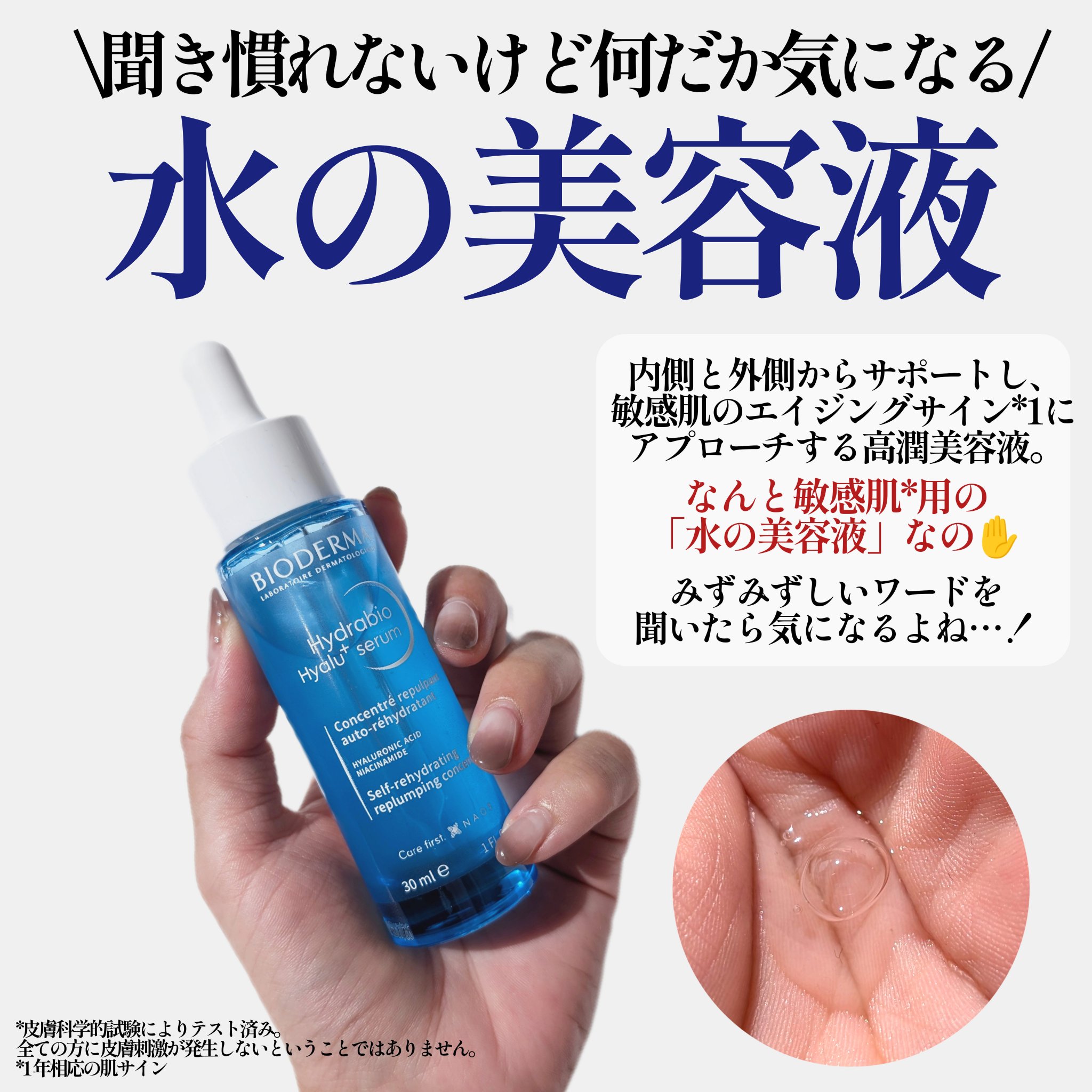 イドラビオ セラム ヒアルプラス/ビオデルマ/美容液を使ったクチコミ（2枚目）